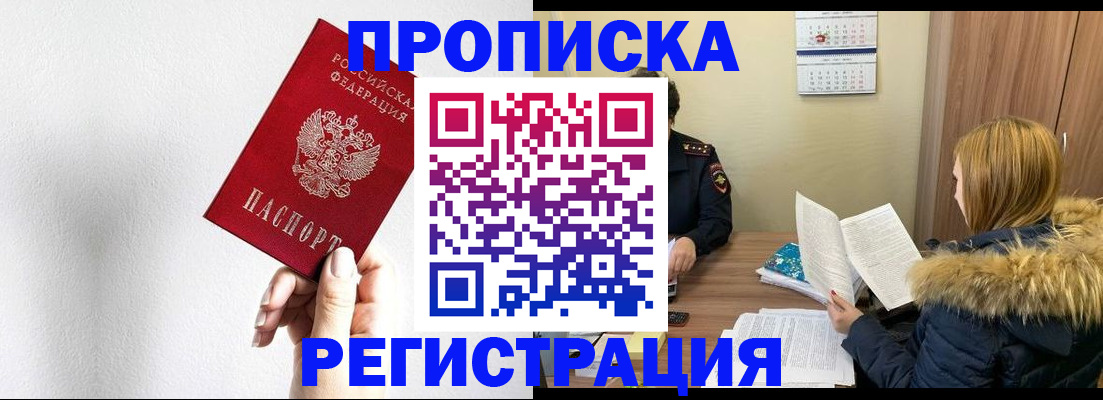 временная регистрация 2025 в Якутии