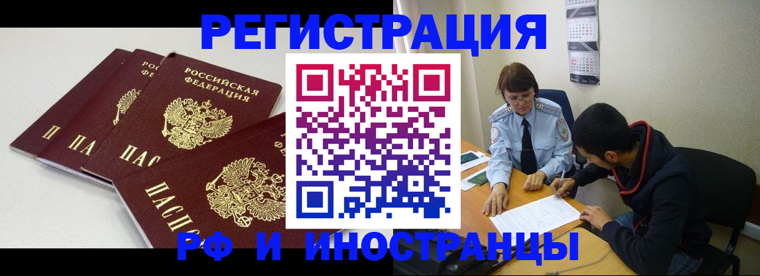 прописка 2025 в Якутии