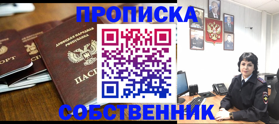 временная регистрация для школы в Якутии