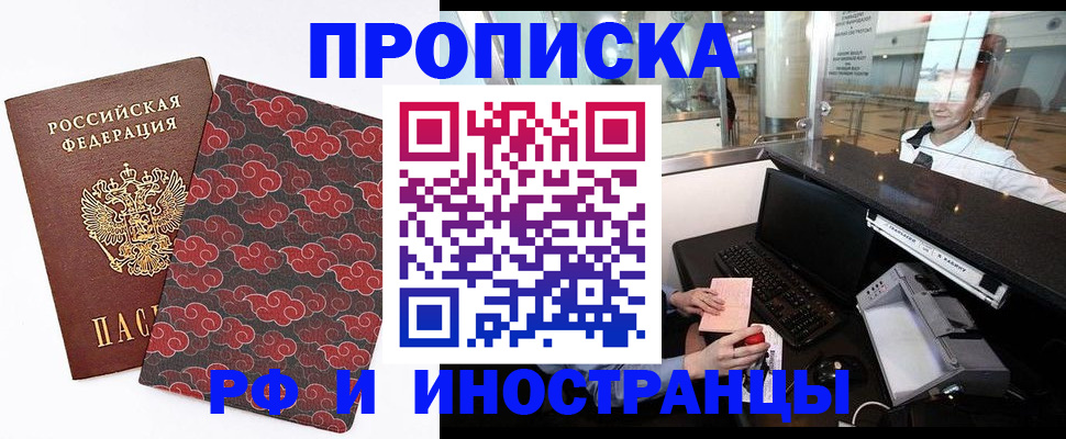 прописка в квартире в Якутии